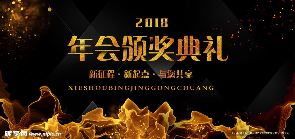 年会
