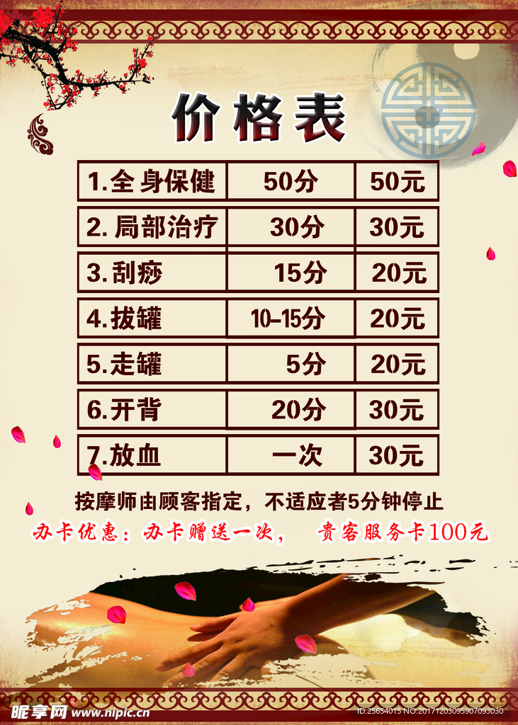 价格表