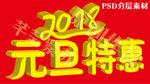 元旦特惠艺术字