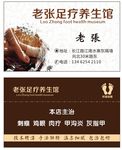 足疗养生馆  足疗名片