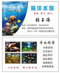 水族馆名片 海洋水族