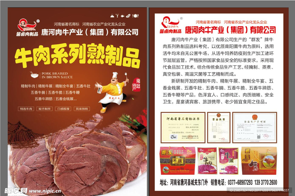 牛肉系列熟制品  牛肉宣传页