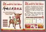 牛肉系列宣传页 熟制品宣传页