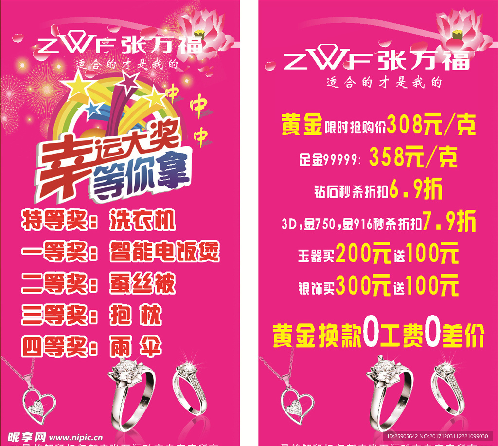 幸运大抽奖