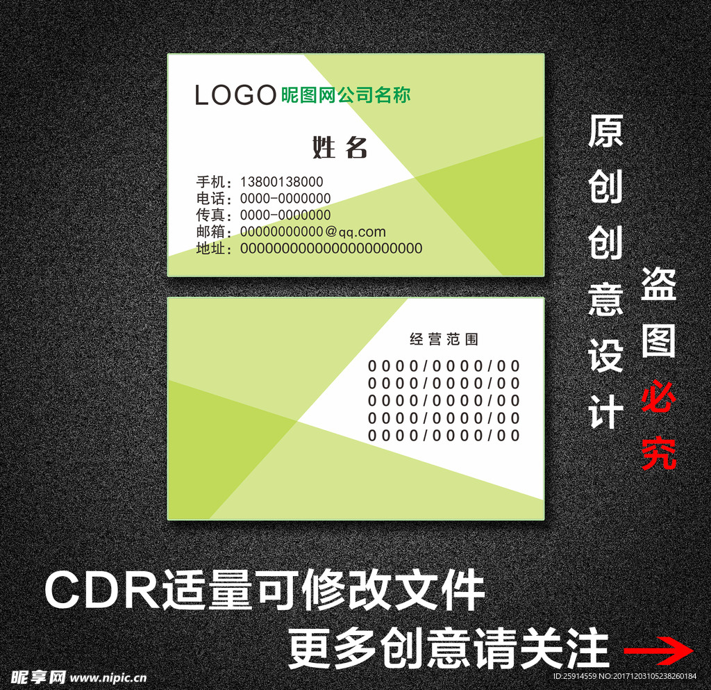嫩绿简约名片