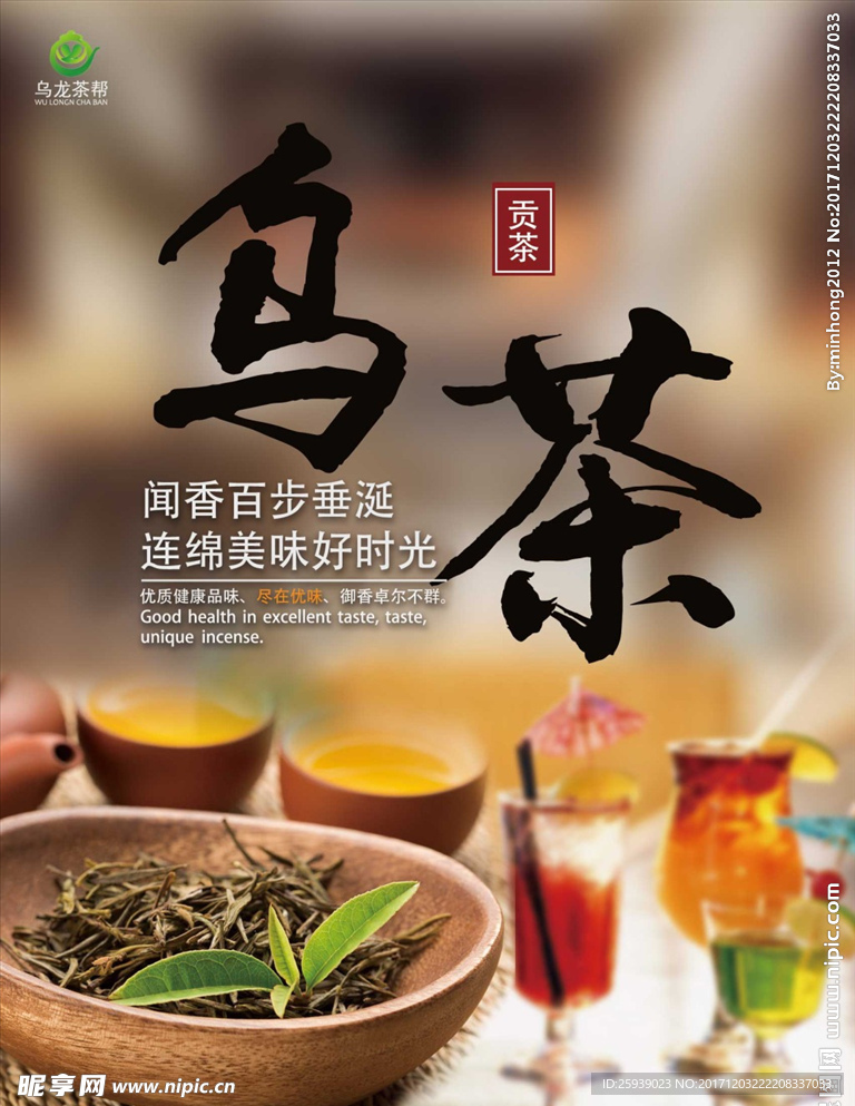 复古风乌茶海报