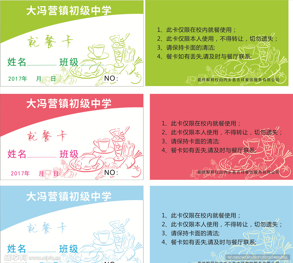 就餐卡