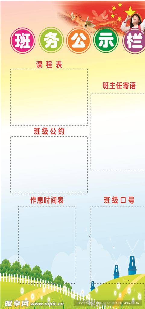 班务公示栏