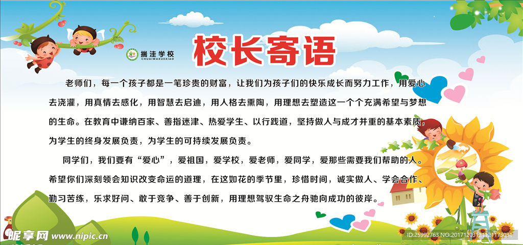 校长寄语