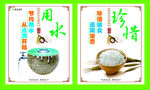 节约用水用粮