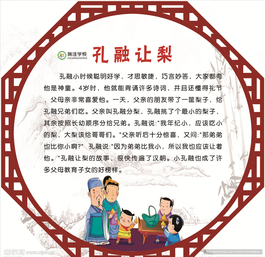 孔融让梨
