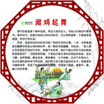 闻鸡起舞