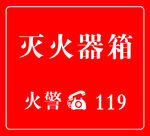 火警