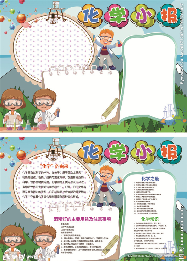 科学实验小报
