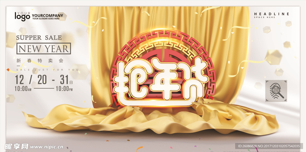 创意立体字抢年货新年促销海报