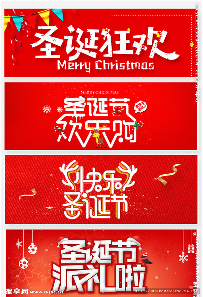 圣诞节有关字体设计