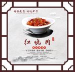 红烧肉