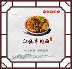 红烧牛肉面