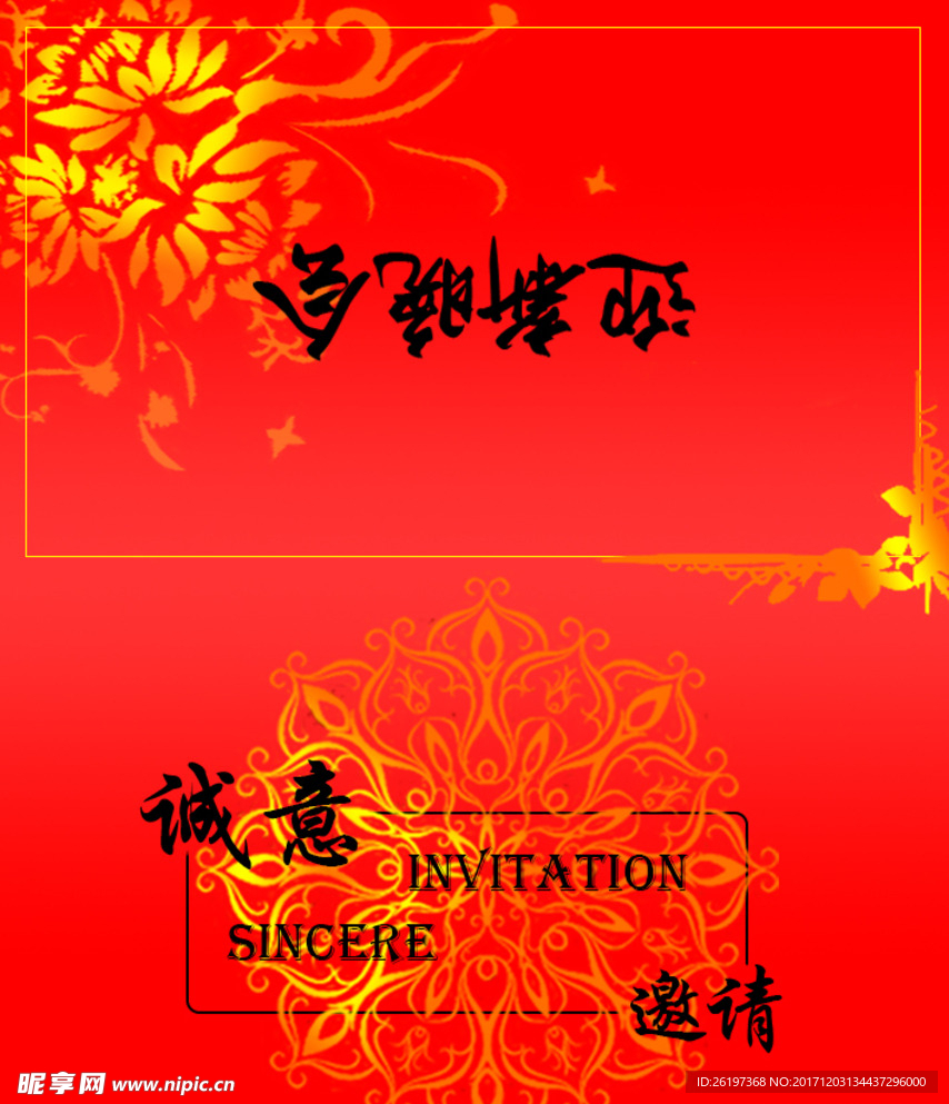 晚会邀请函