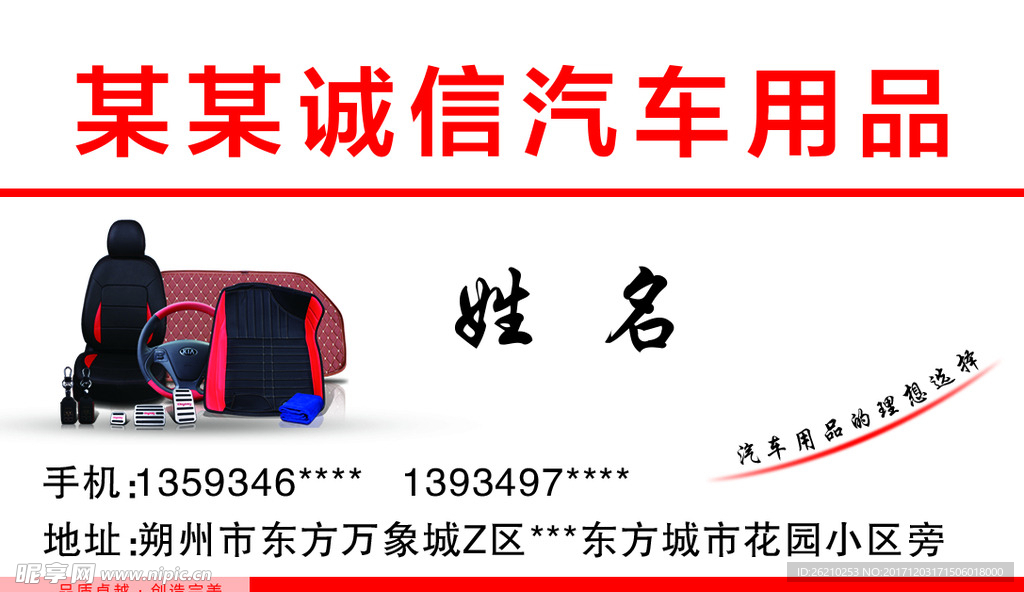 汽车用品
