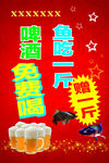 酒水免费 DM