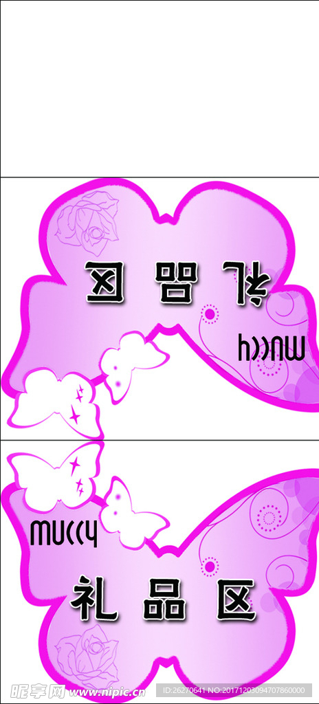 三角立牌