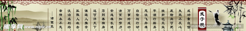 戒子规