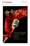 青春励志海报