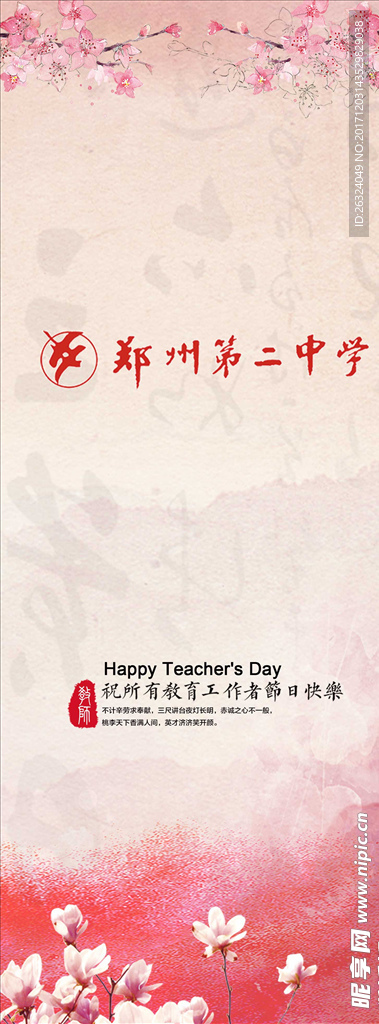 教师节 电子屏背景 教师节背景