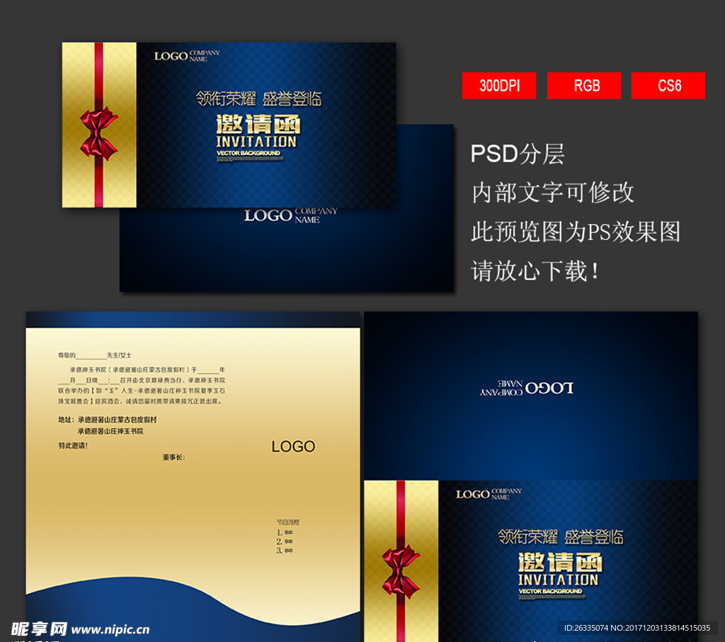 邀请函
