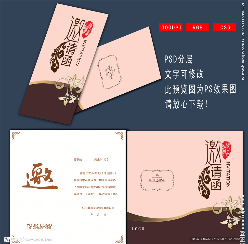 邀请函