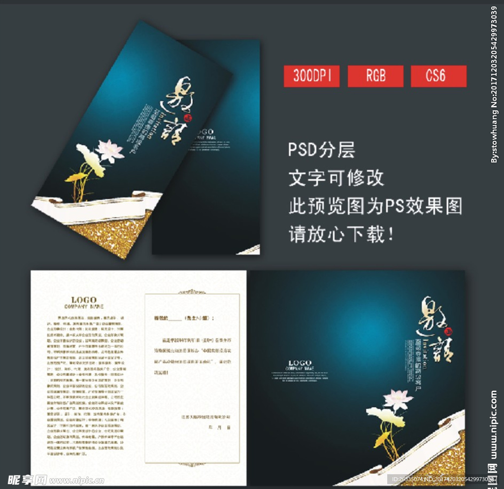 邀请函