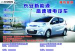 新能源汽车