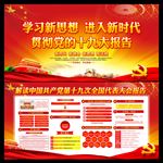 十九大