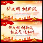 讲文明树新风
