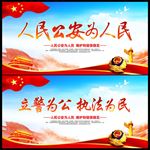 公安