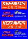 科凡