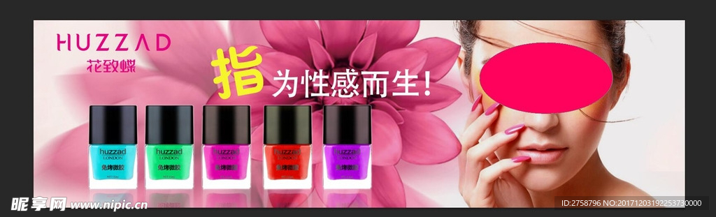 花致蝶品牌指甲油分层广告图