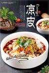 美食凉皮海报