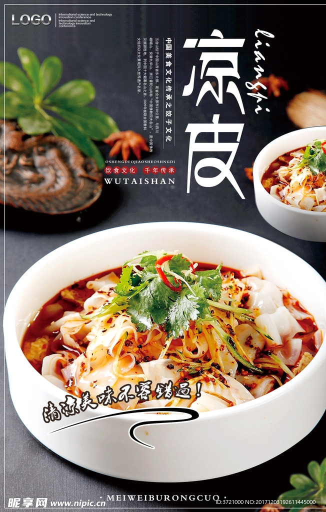 美食凉皮海报