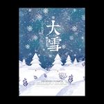 大雪