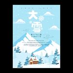 大雪