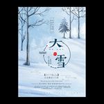 大雪