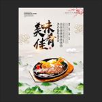 美食海报