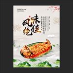美食海报