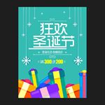 圣诞节