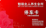 高档停车卡
