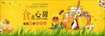 黄色草地食品养生蜂蜜花蜜