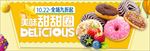 黄色简约美食甜甜圈电商淘宝
