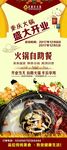 火锅开业展架